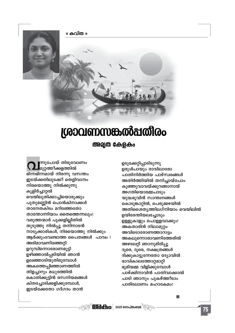 Onappathippu-2025 — page 75