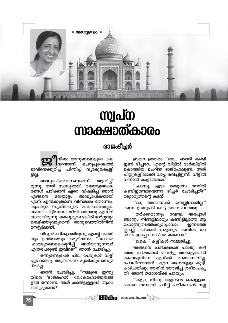 Onappathippu-2025 — page 76