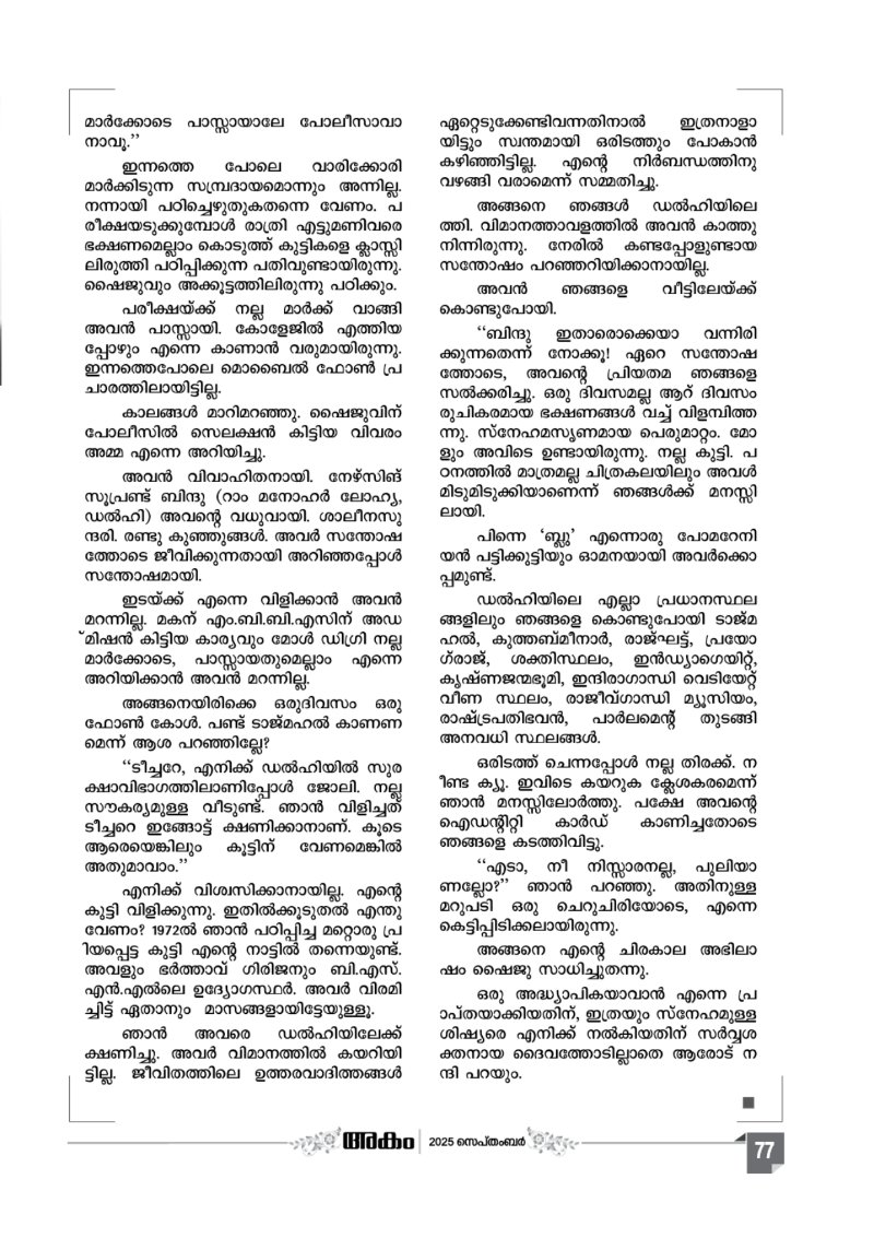 Onappathippu-2025 — page 77