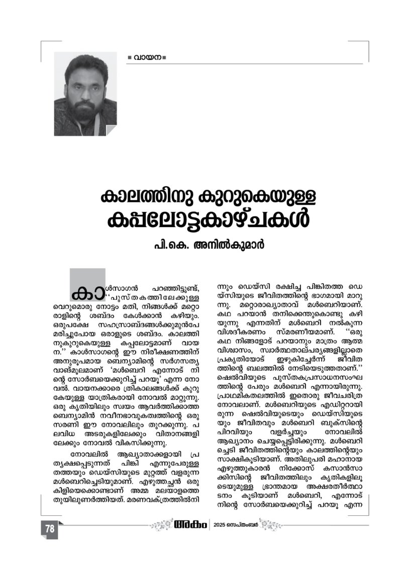 Onappathippu-2025 — page 78