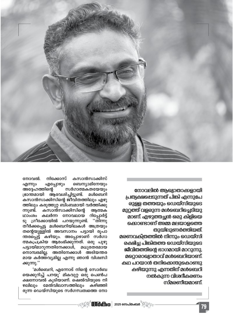 Onappathippu-2025 — page 79