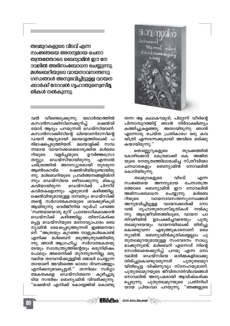 Onappathippu-2025 — page 80