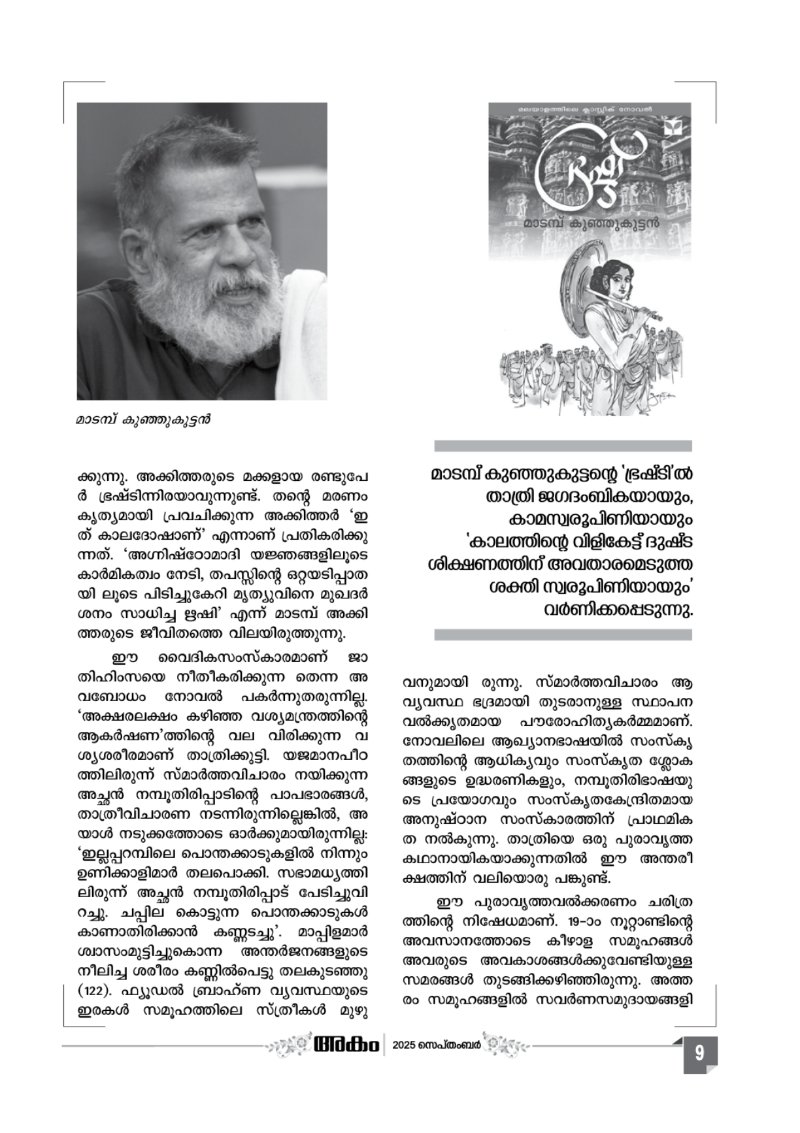 Onappathippu-2025 — page 9
