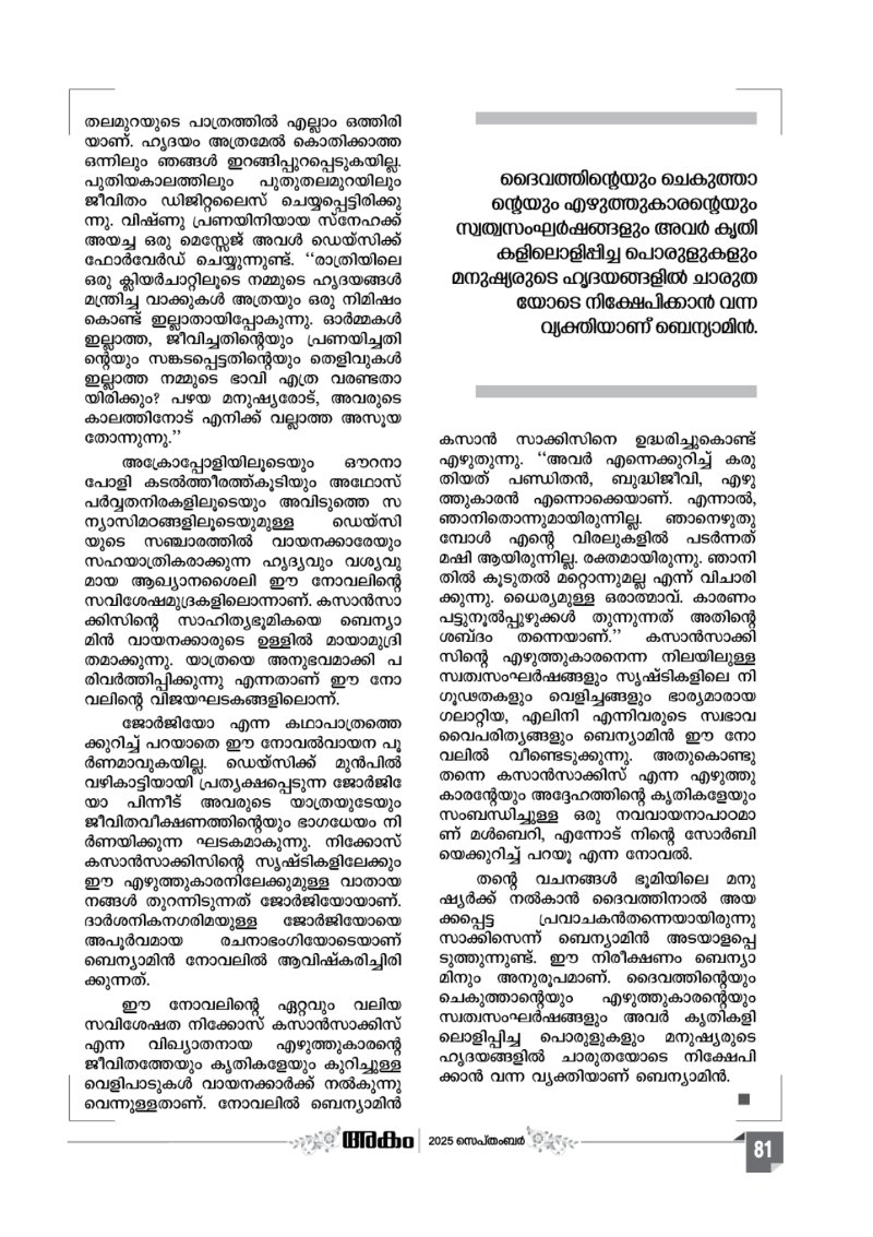 Onappathippu-2025 — page 81
