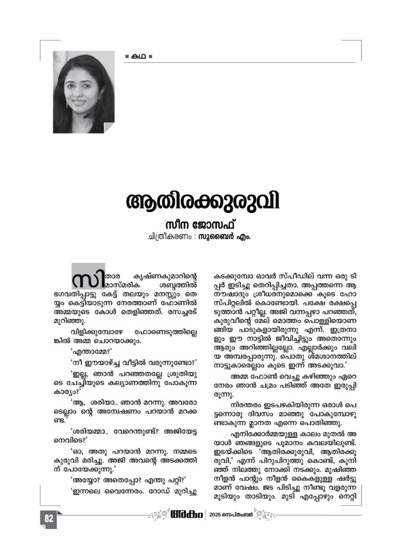 Onappathippu-2025 — page 82