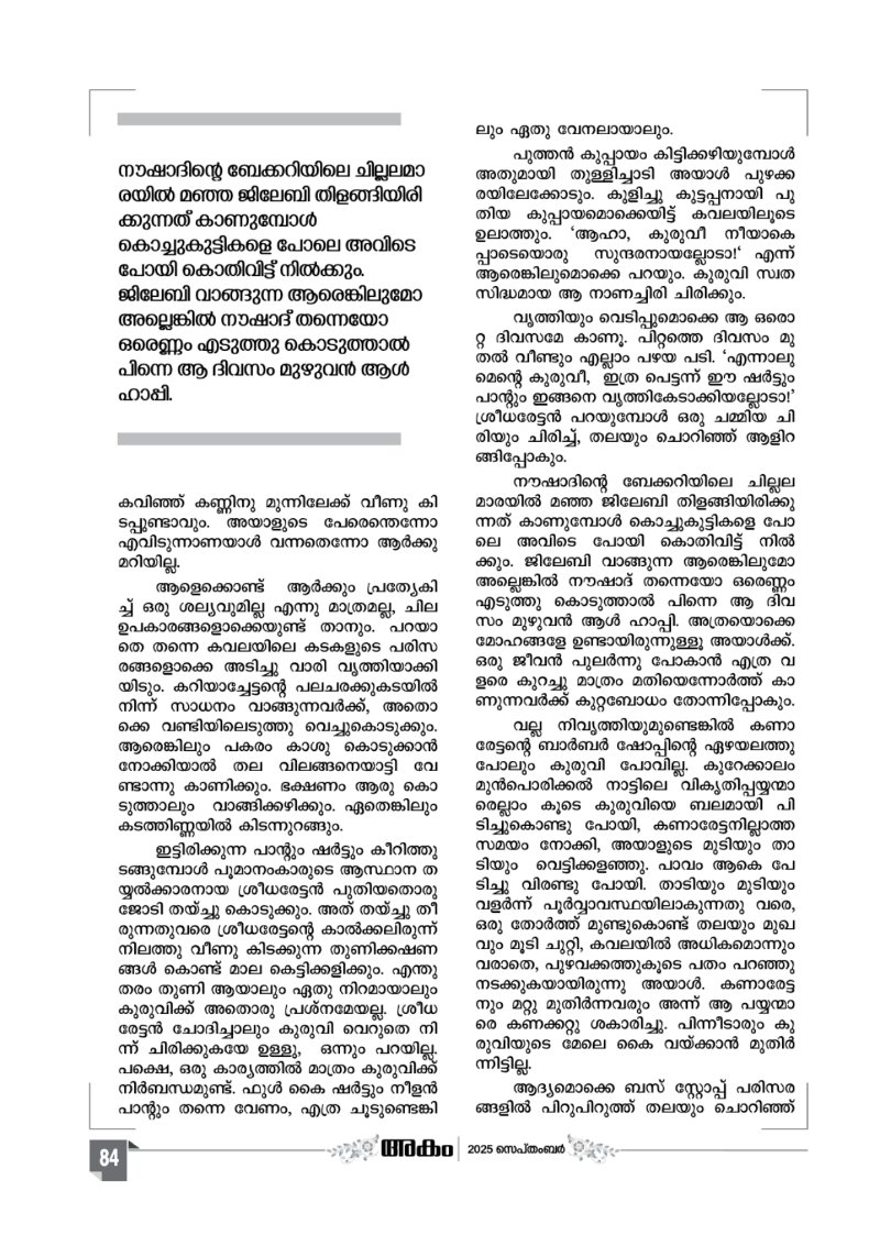 Onappathippu-2025 — page 84