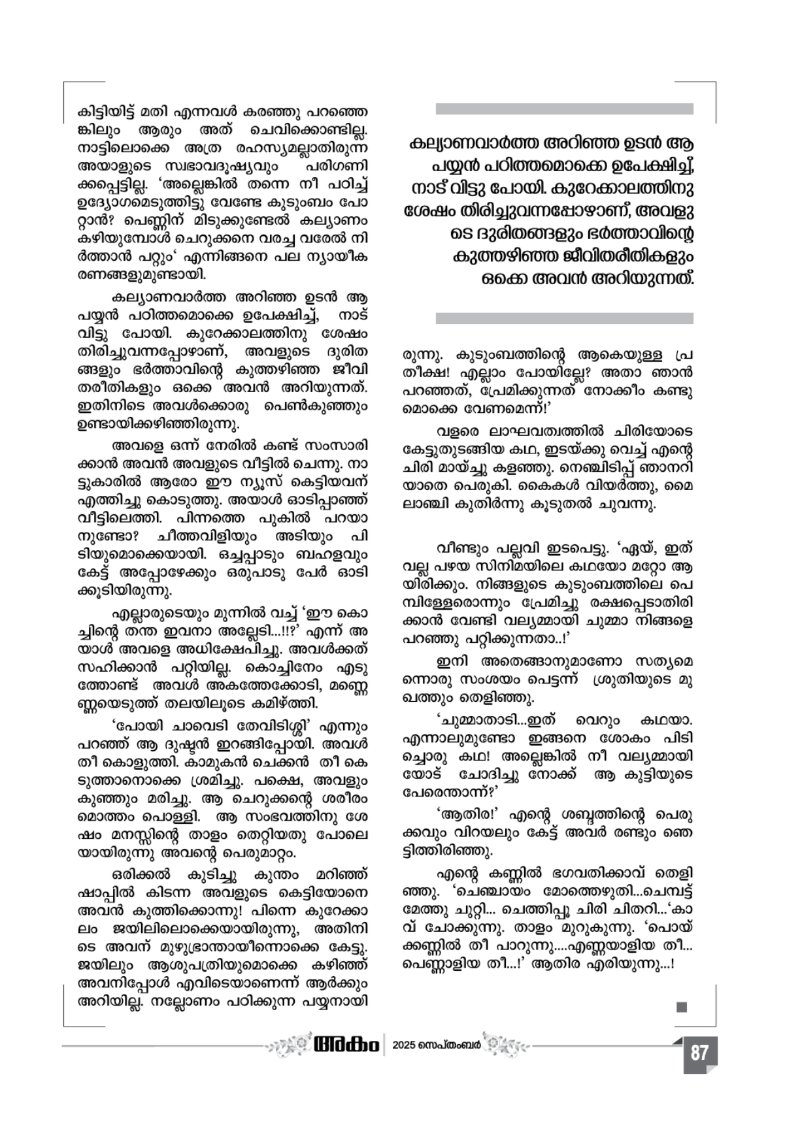 Onappathippu-2025 — page 87