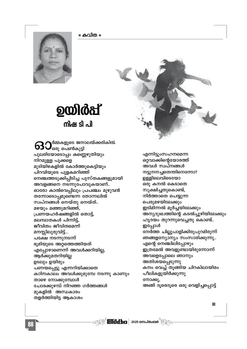 Onappathippu-2025 — page 88