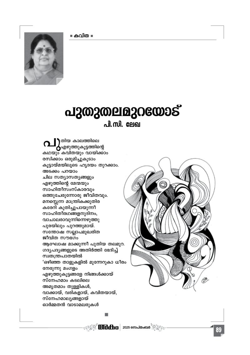 Onappathippu-2025 — page 89