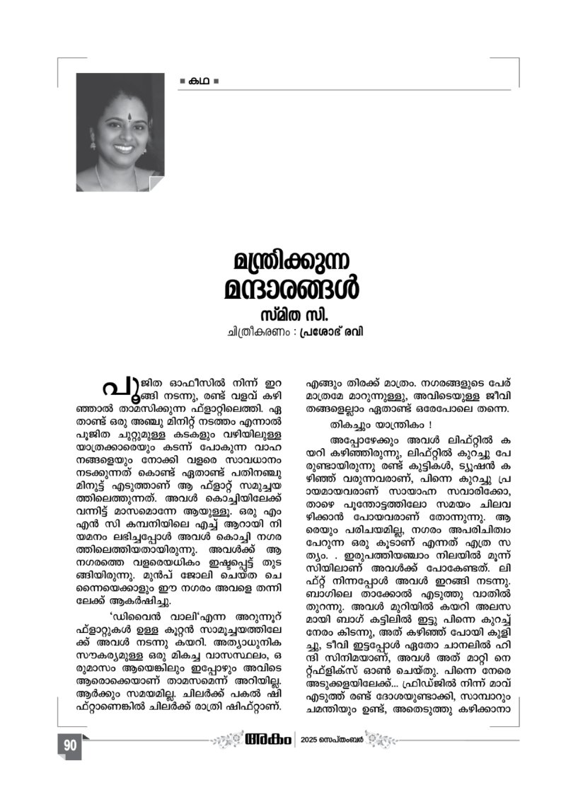 Onappathippu-2025 — page 90