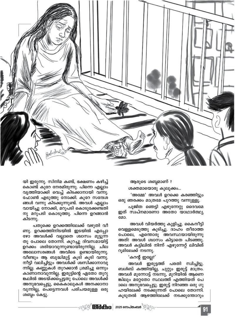 Onappathippu-2025 — page 91