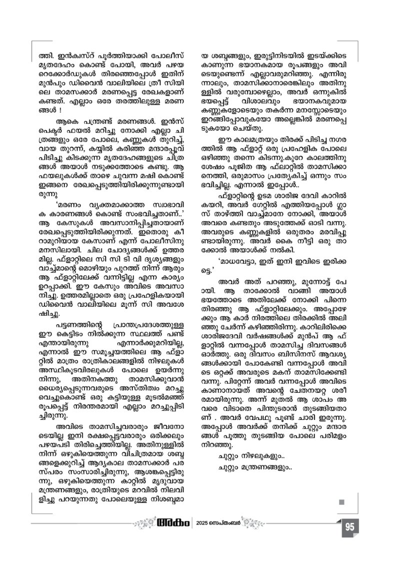 Onappathippu-2025 — page 95