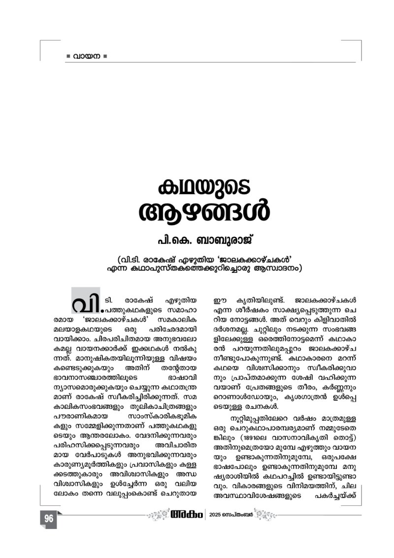 Onappathippu-2025 — page 96