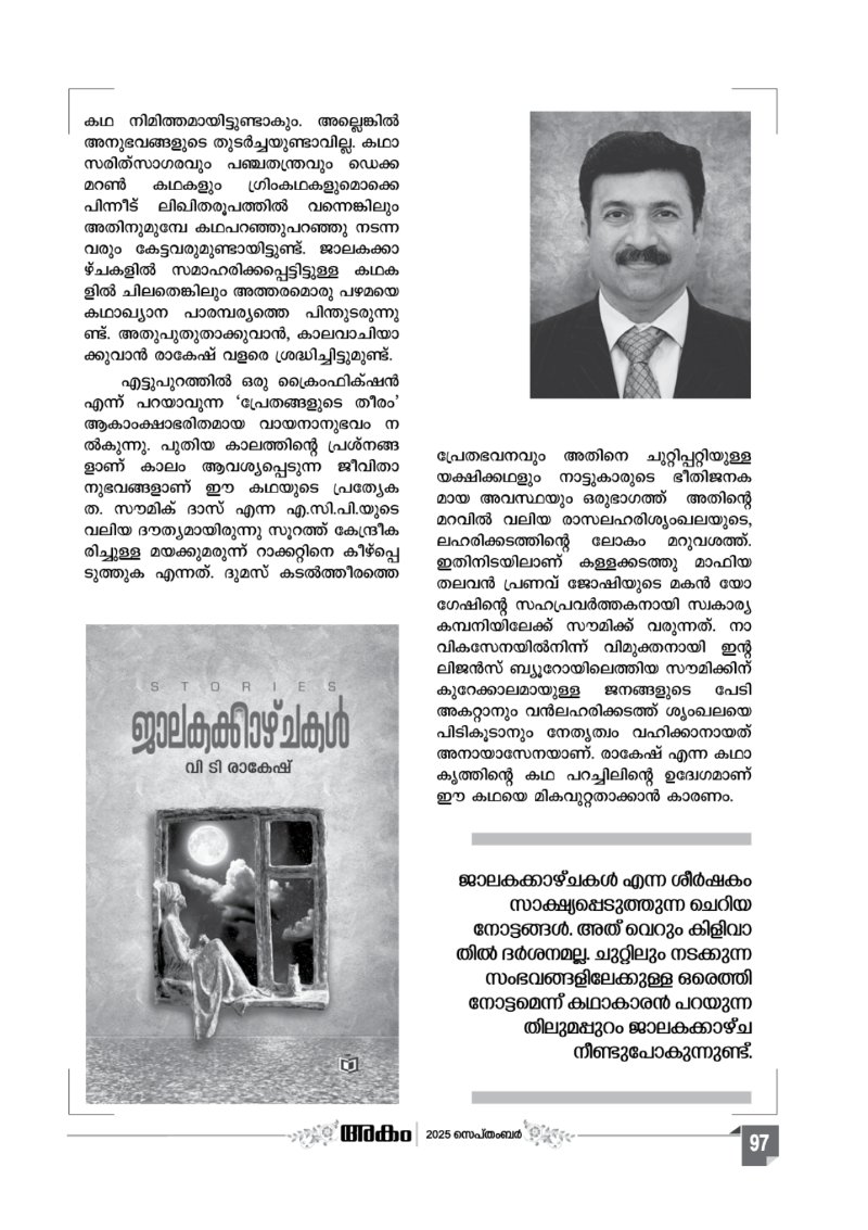 Onappathippu-2025 — page 97