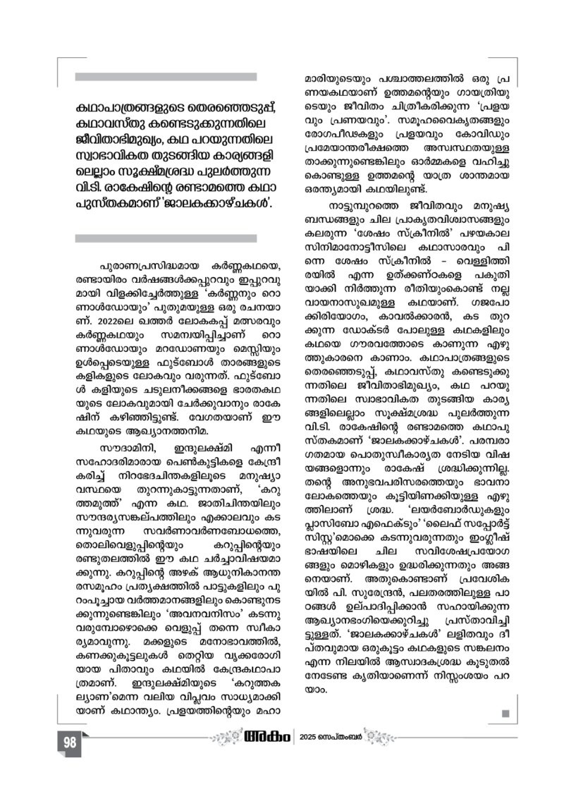Onappathippu-2025 — page 98