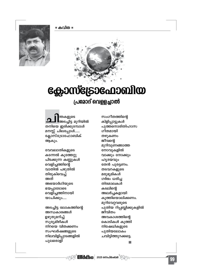 Onappathippu-2025 — page 99