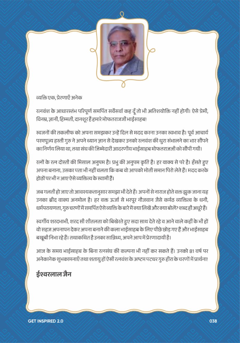 A Legacy still Unfolding - Mofatraj P Munot — page 40