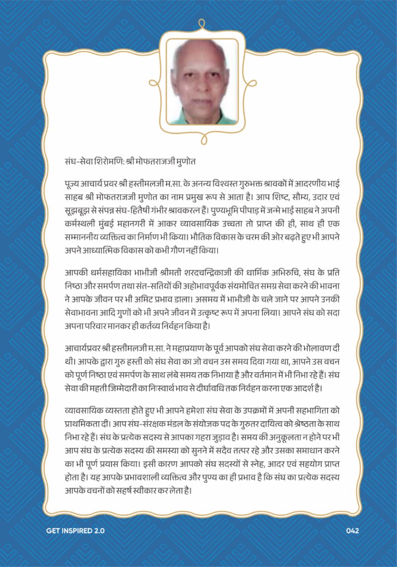 A Legacy still Unfolding - Mofatraj P Munot — page 44