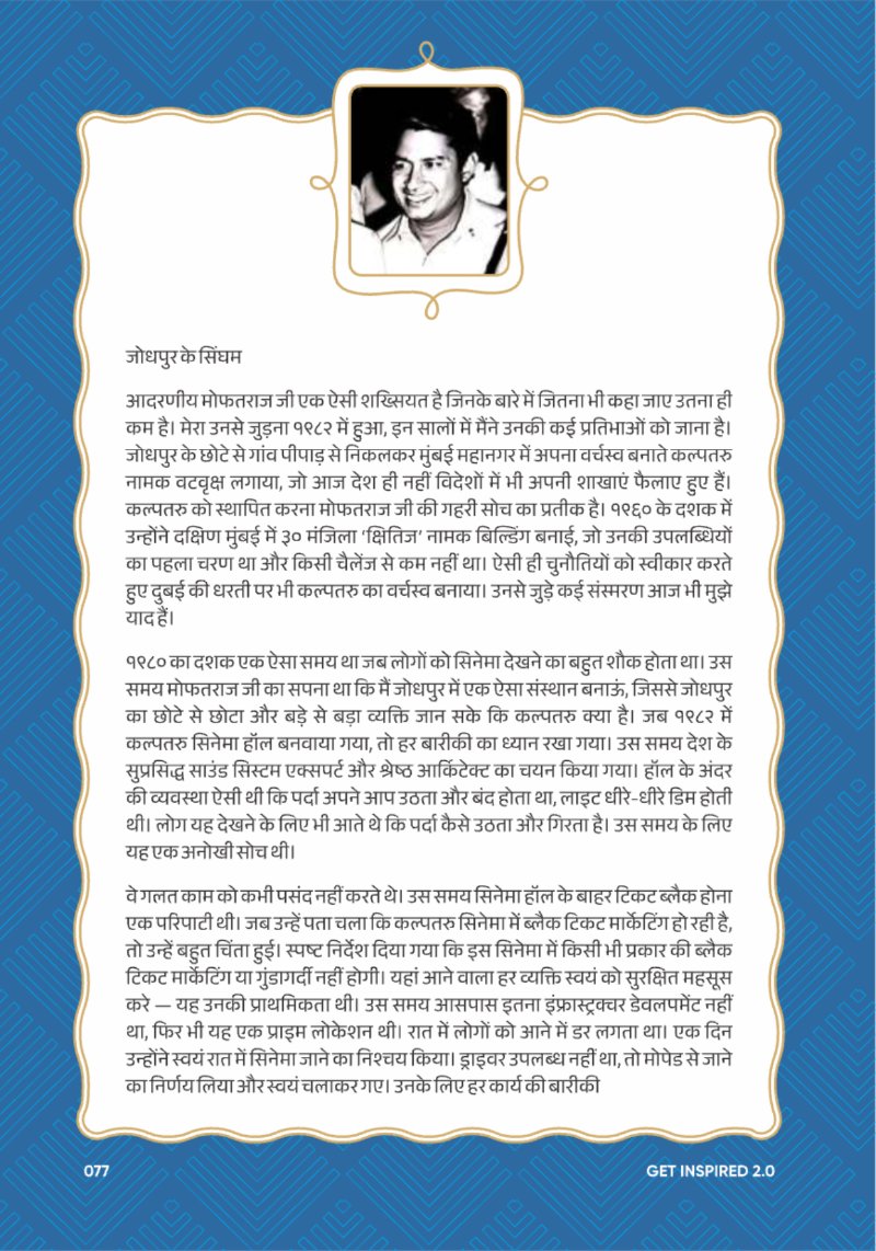 A Legacy still Unfolding - Mofatraj P Munot — page 79