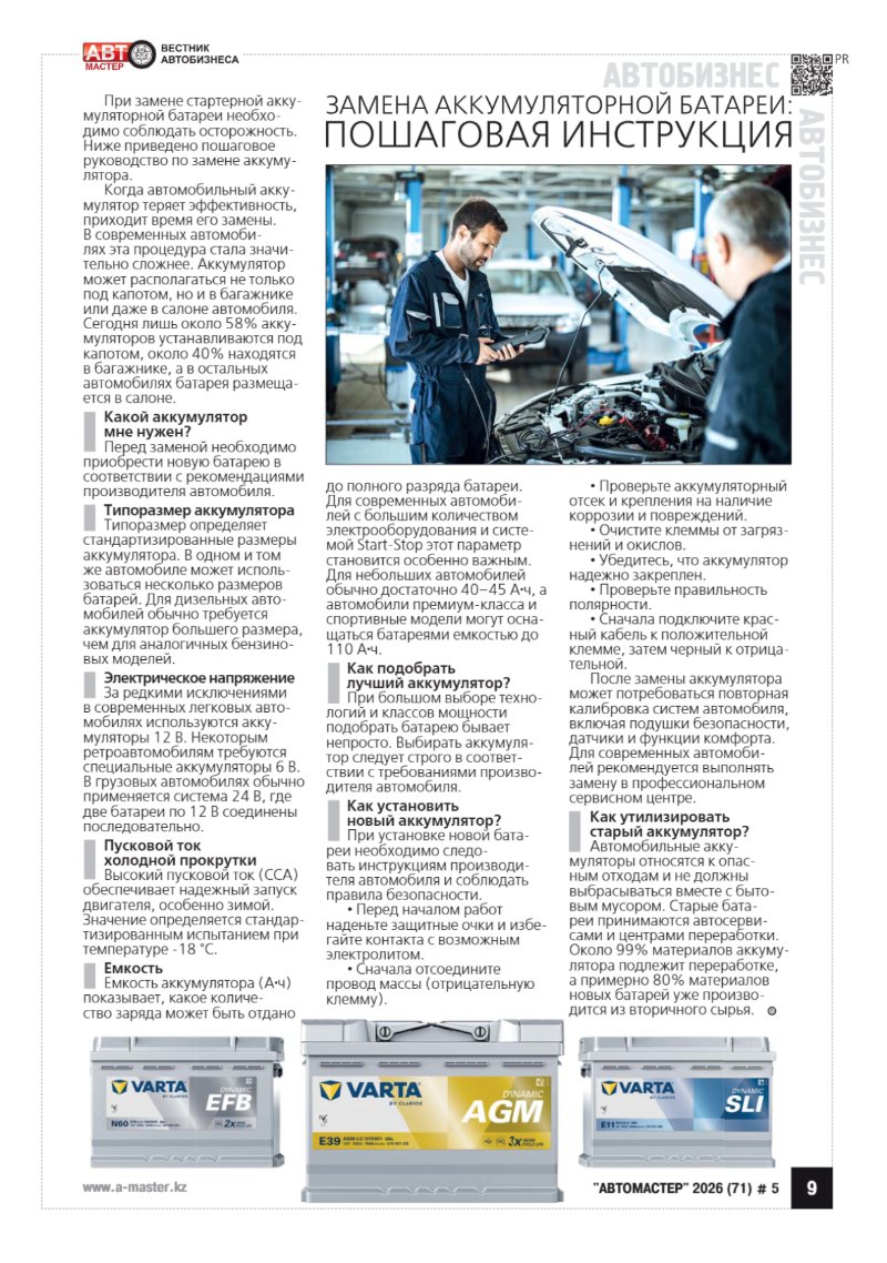 Automaster media — page 11
