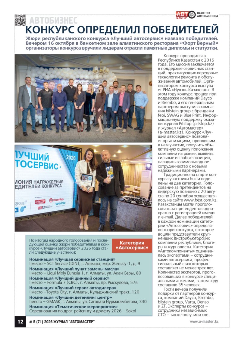Automaster media — page 14