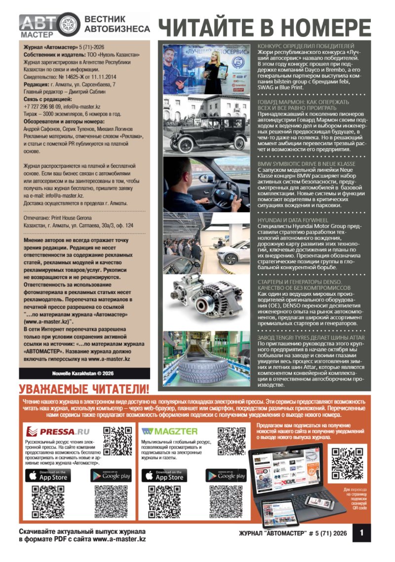Automaster media — page 3