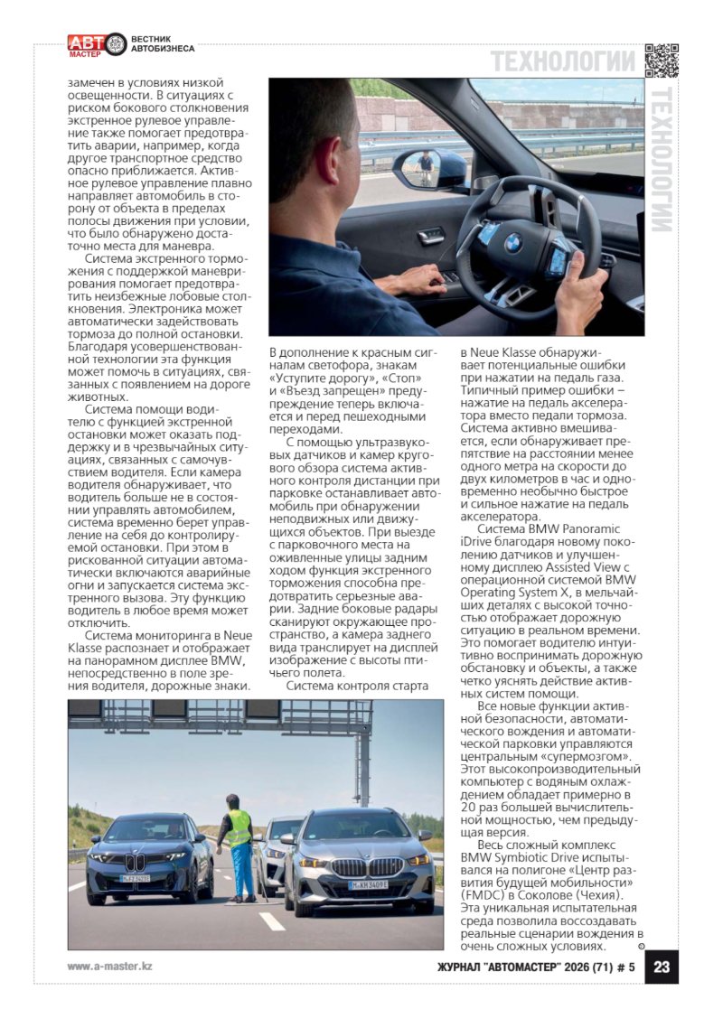 Automaster media — page 25