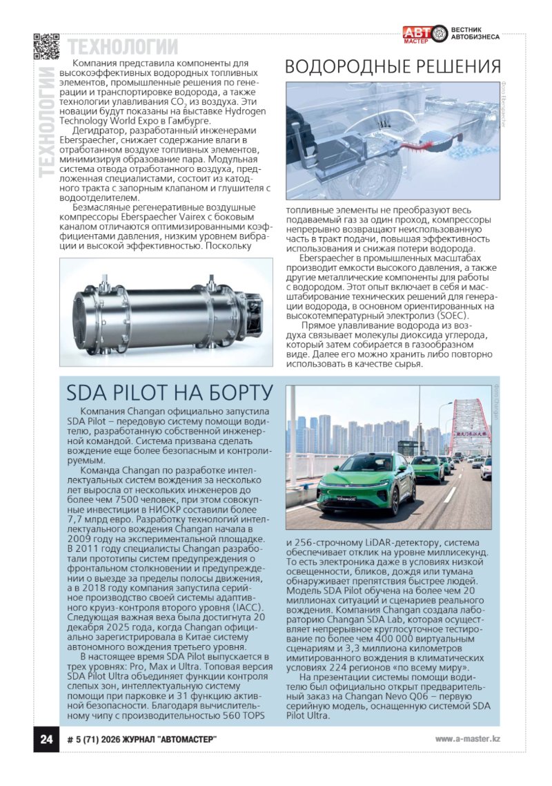 Automaster media — page 26