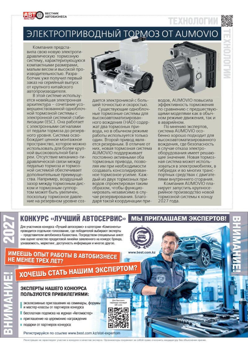 Automaster media — page 27