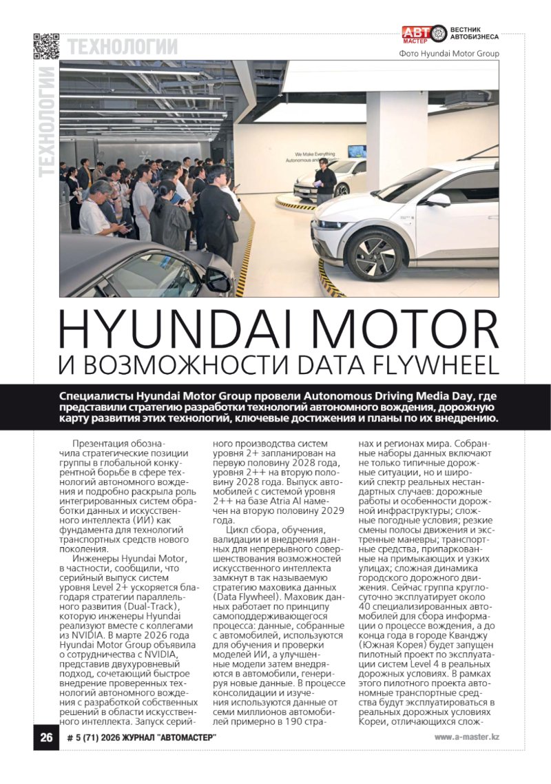 Automaster media — page 28