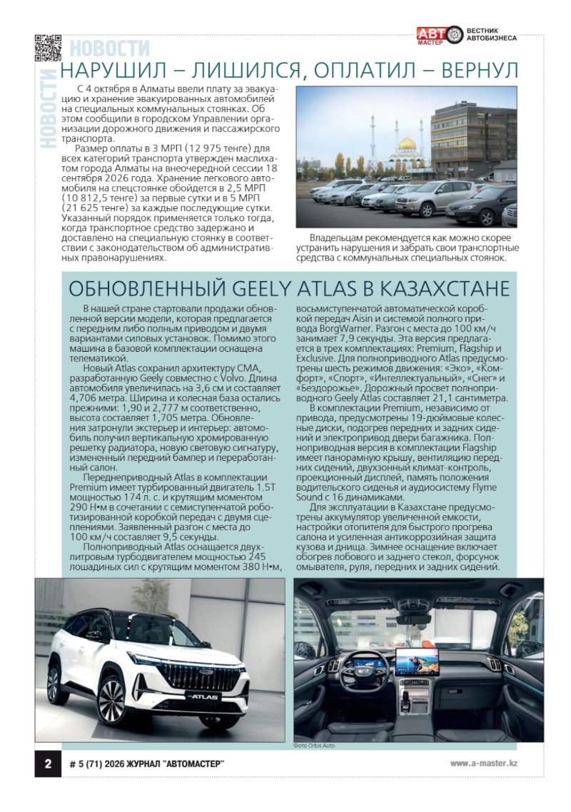 Automaster media — page 4