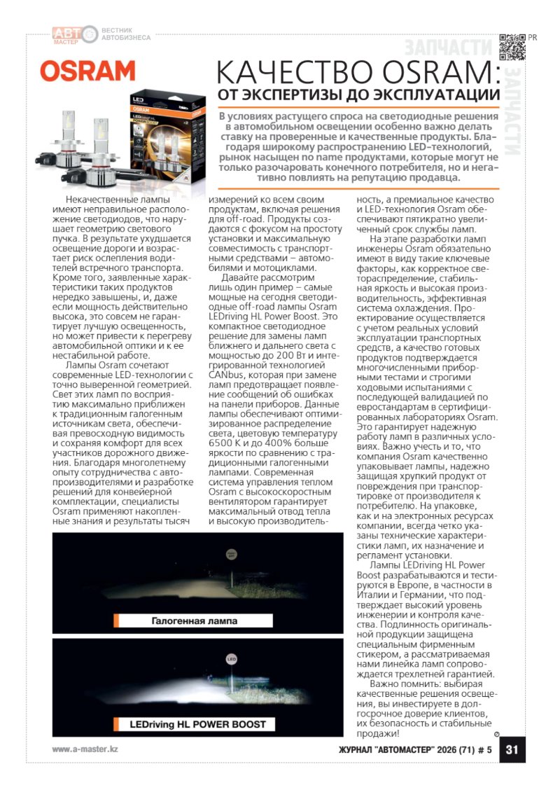 Automaster media — page 33