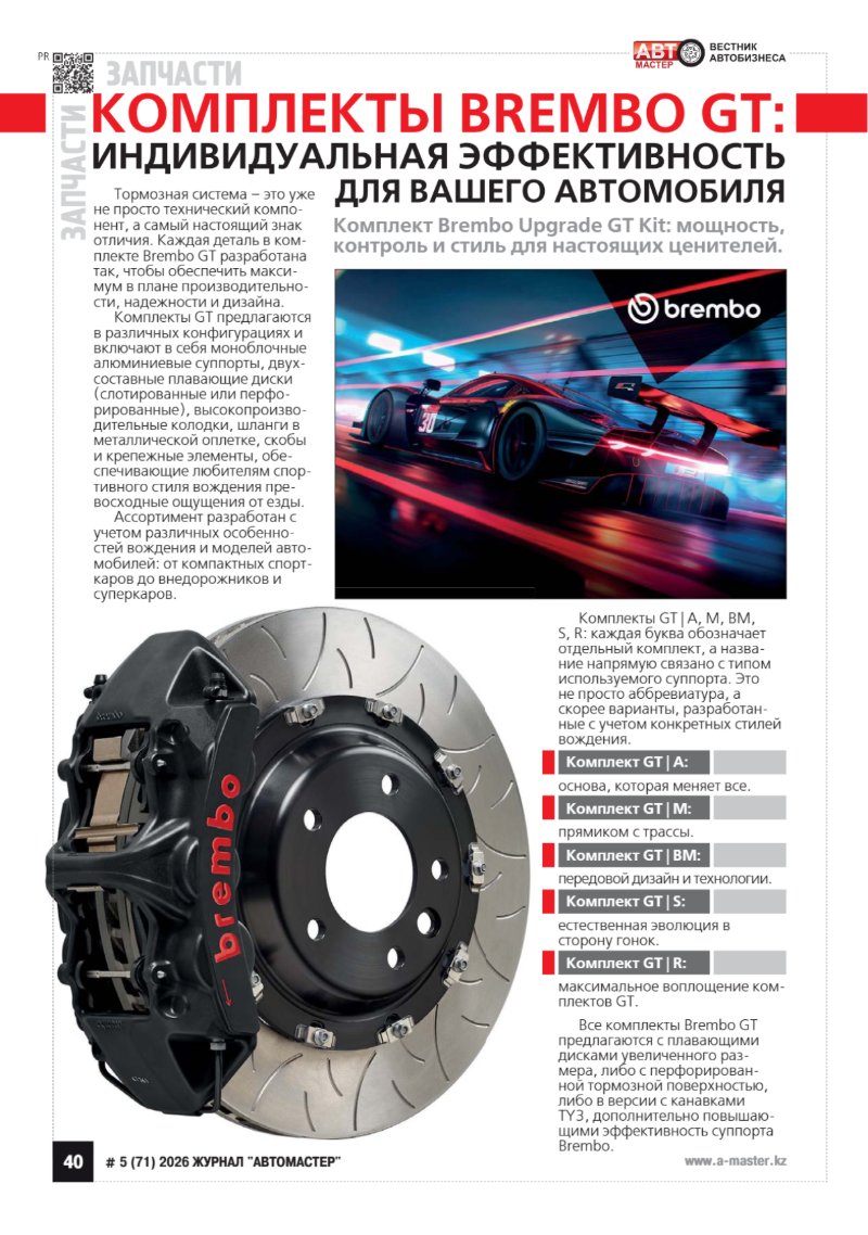 Automaster media — page 42