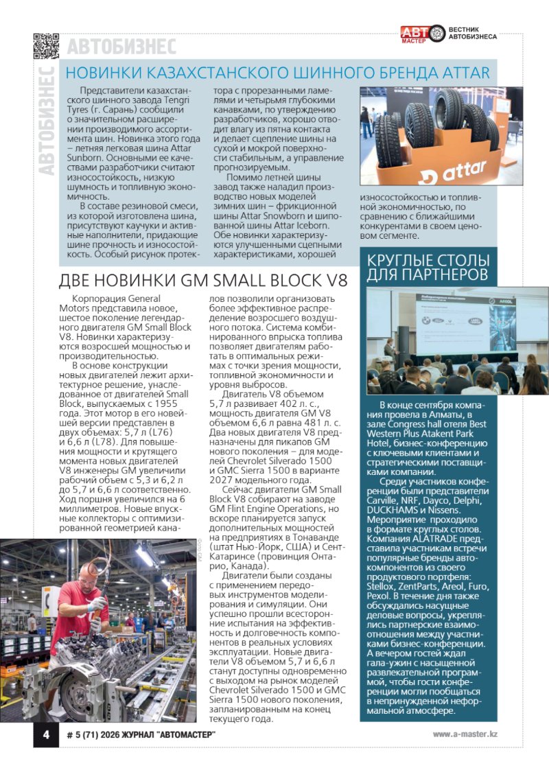 Automaster media — page 6