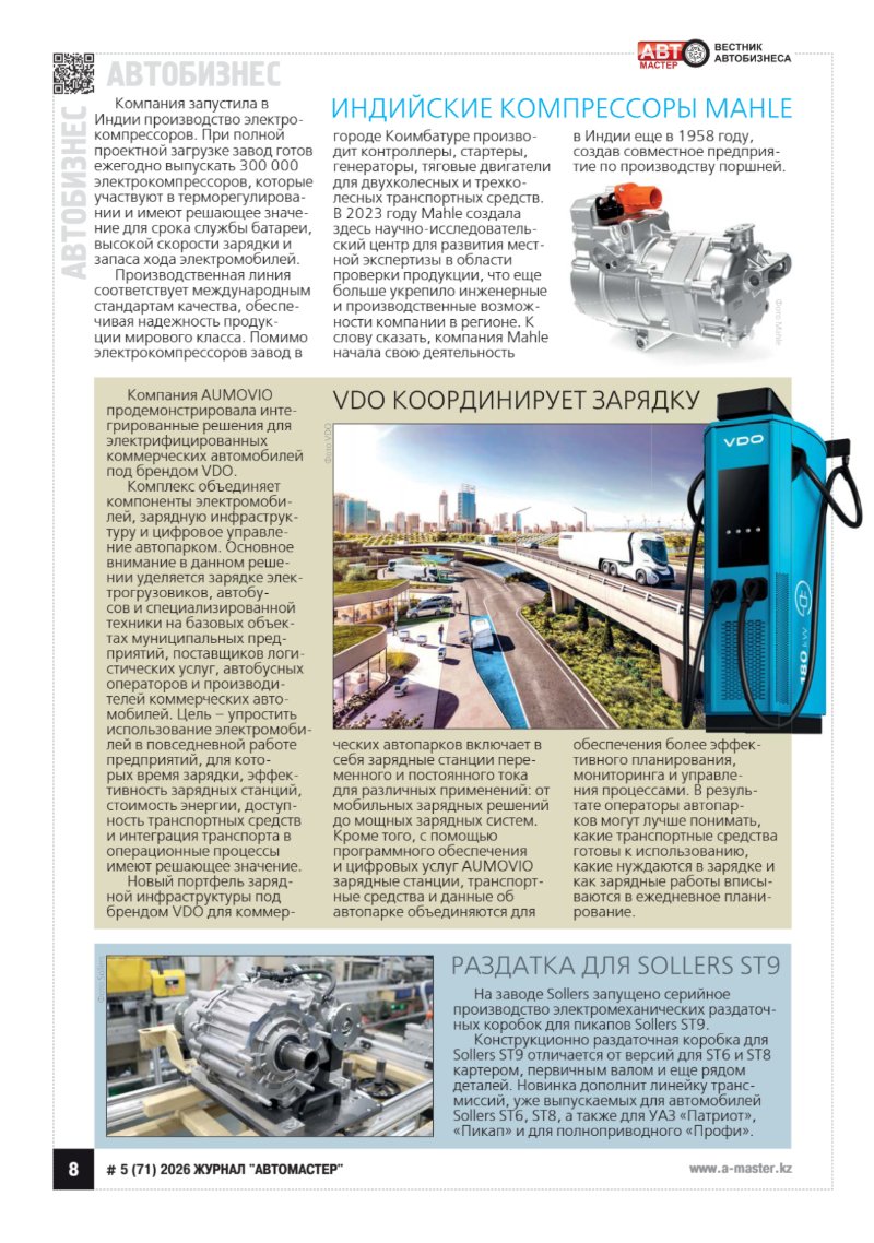 Automaster media — page 10
