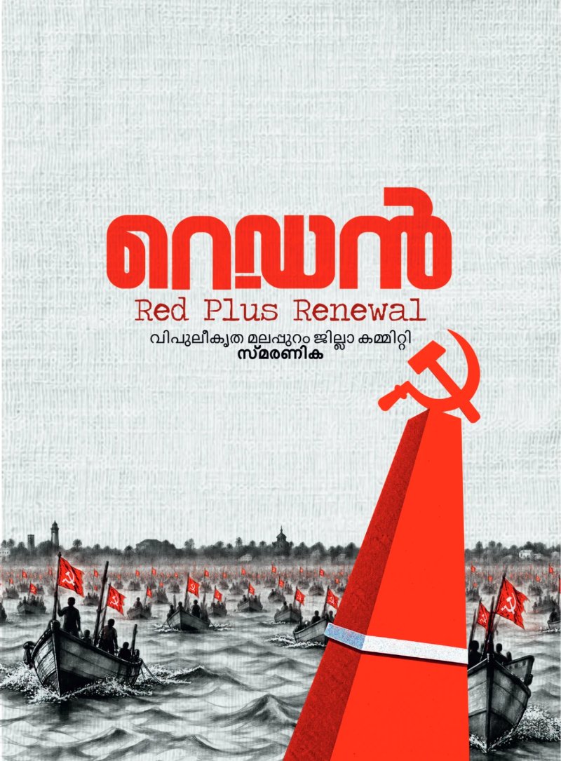 CPIM Malappuram print — page 1