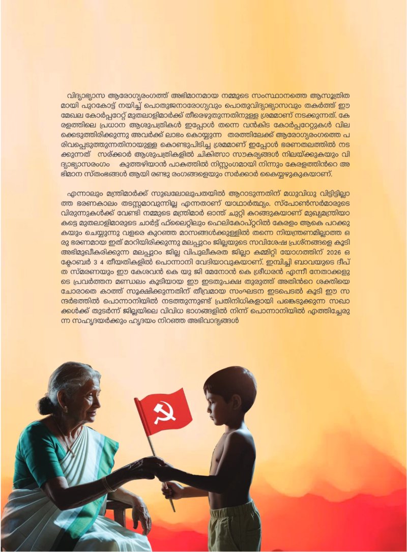 CPIM Malappuram print — page 11