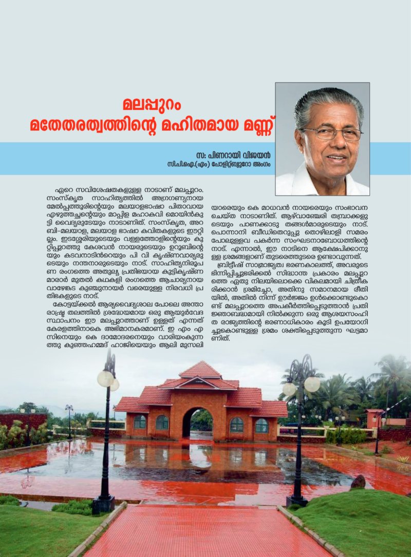 CPIM Malappuram print — page 12