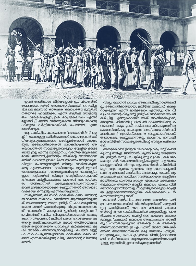 CPIM Malappuram print — page 13