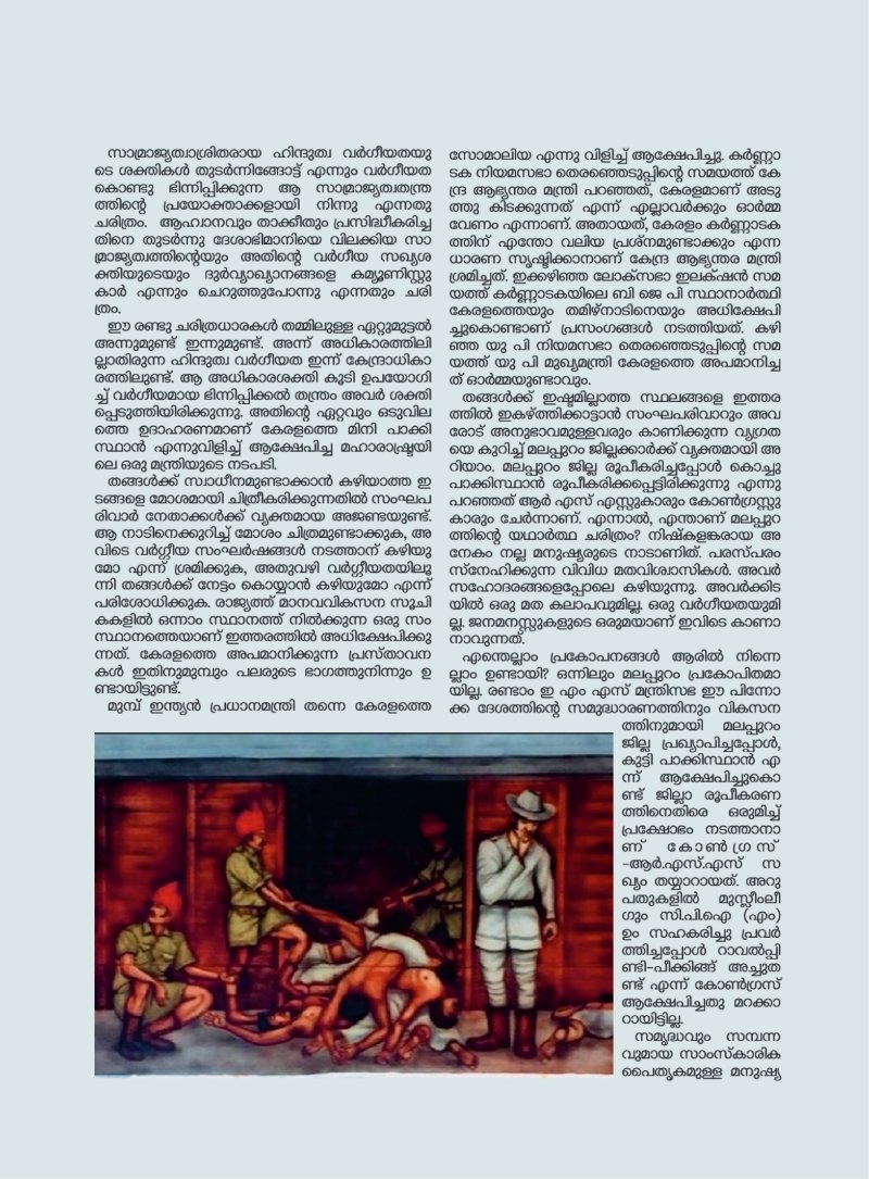 CPIM Malappuram print — page 14