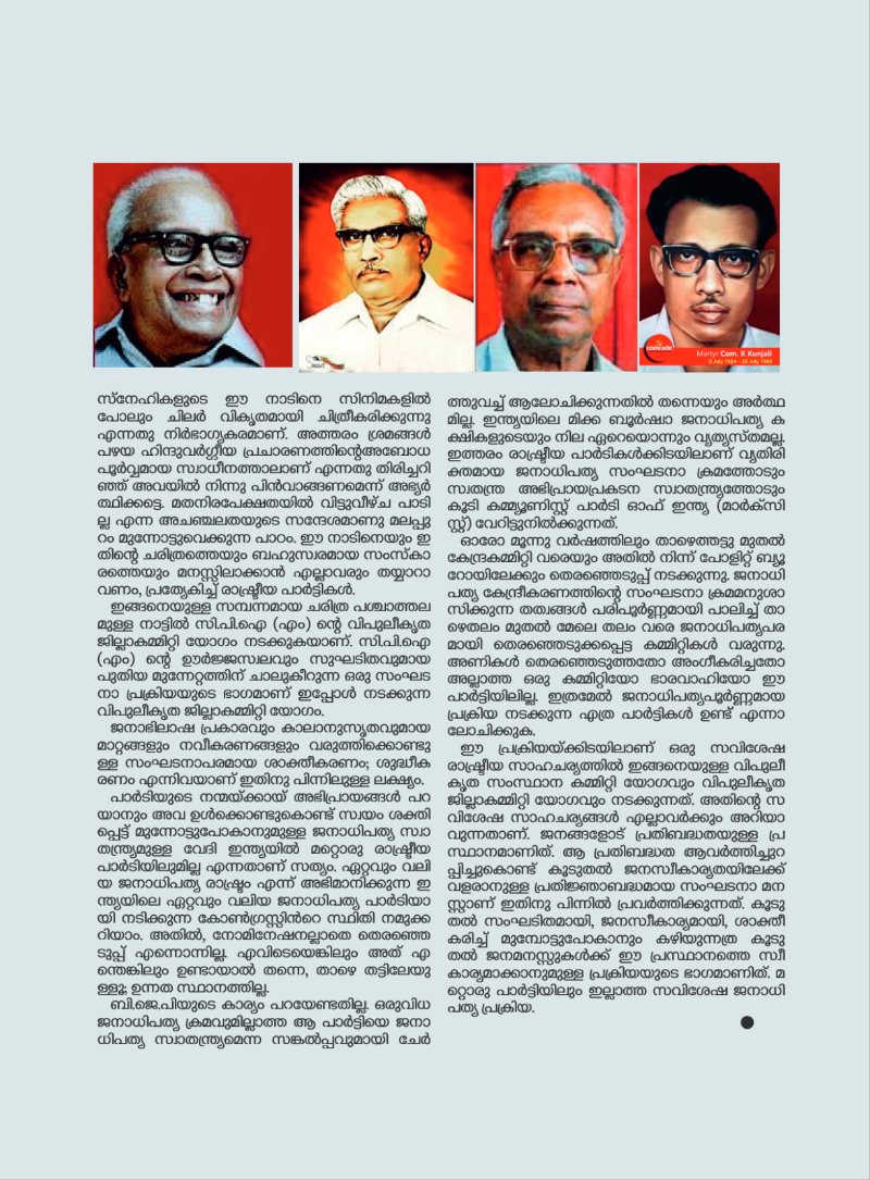 CPIM Malappuram print — page 15