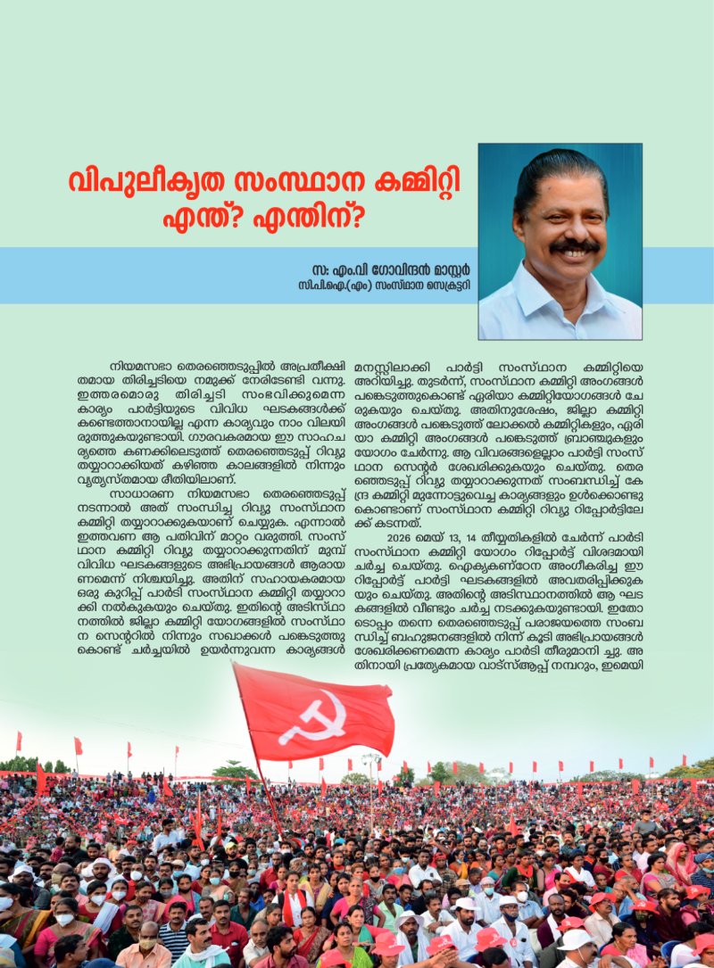 CPIM Malappuram print — page 16