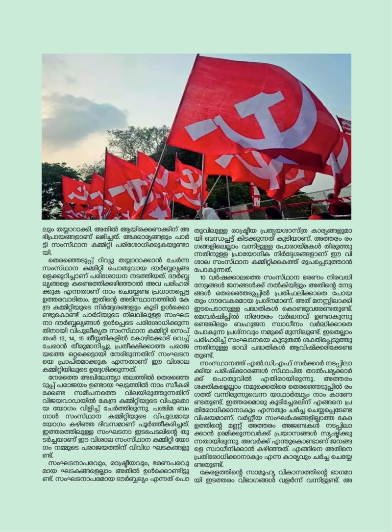 CPIM Malappuram print — page 17