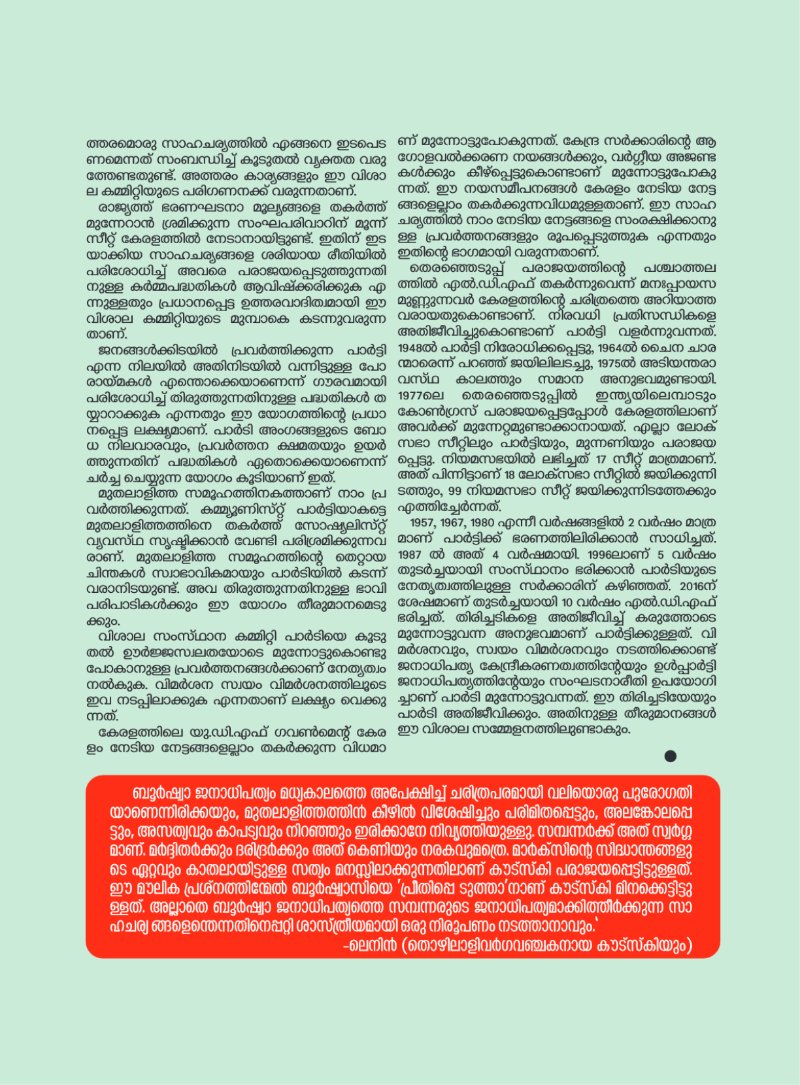 CPIM Malappuram print — page 18