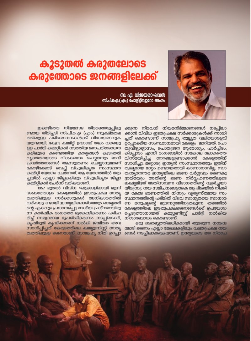 CPIM Malappuram print — page 19