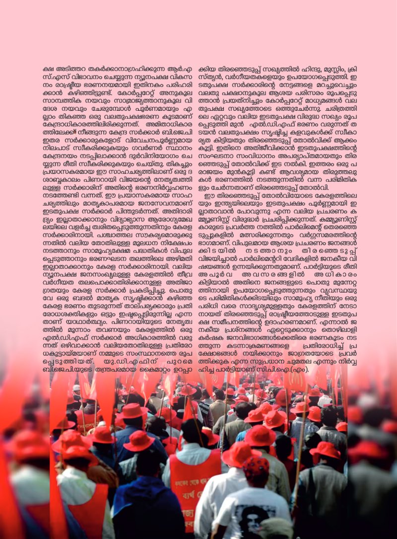 CPIM Malappuram print — page 20