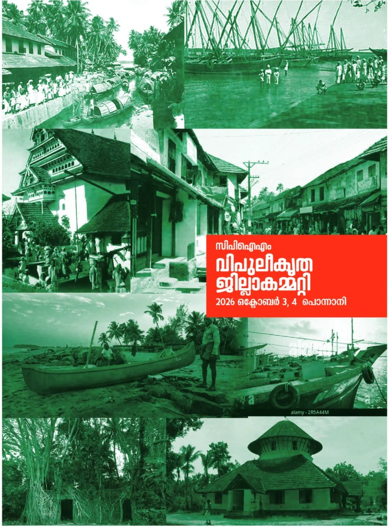 CPIM Malappuram print — page 3