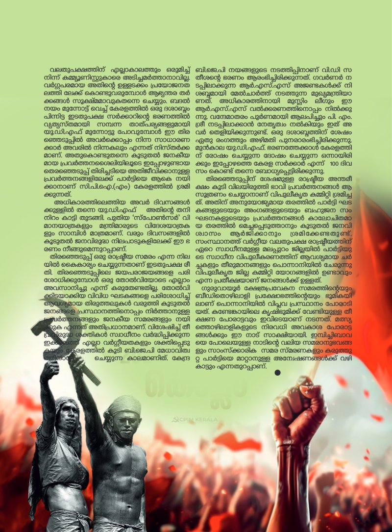 CPIM Malappuram print — page 21