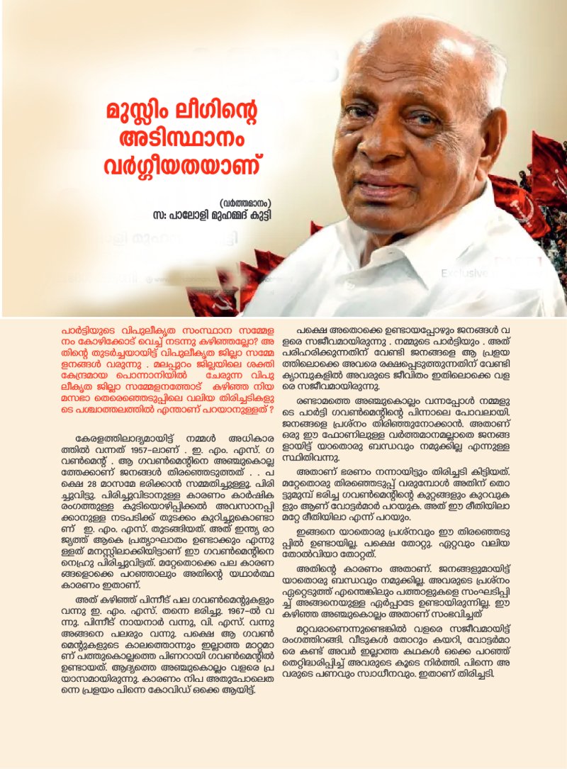 CPIM Malappuram print — page 22