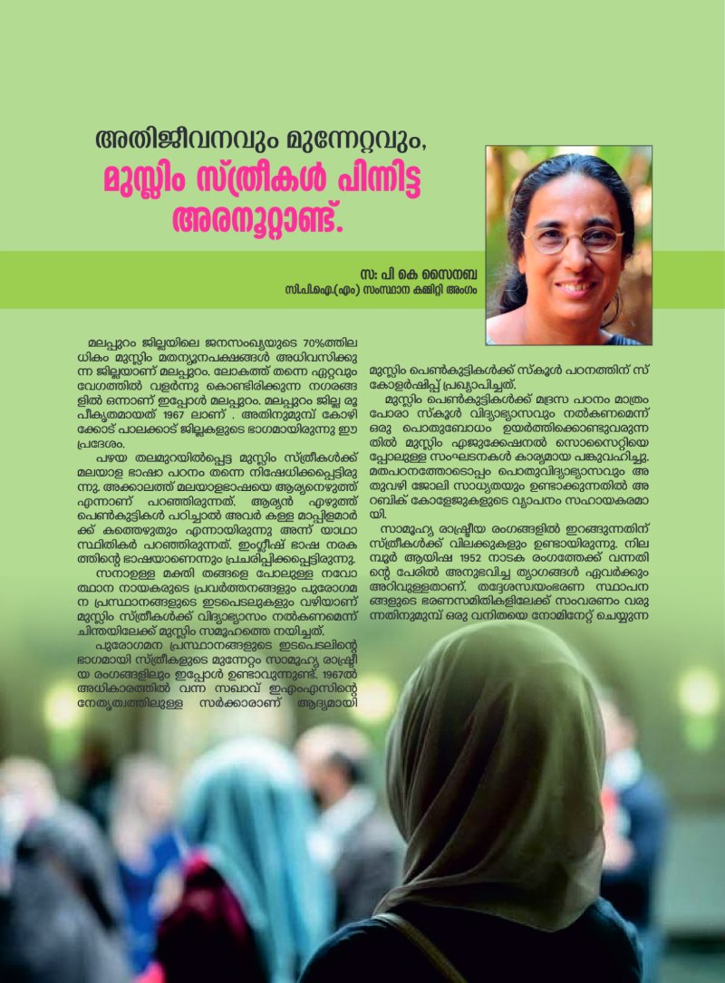 CPIM Malappuram print — page 24